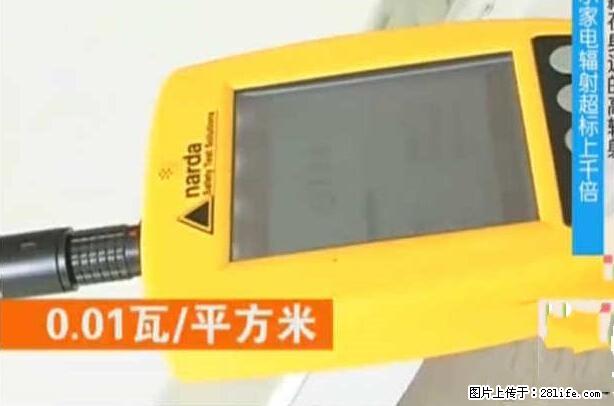 家里的辐射之王竟然是它！比微波炉还高2000倍 - 生活百科 - 天津生活社区 - 天津28生活网 tj.28life.net