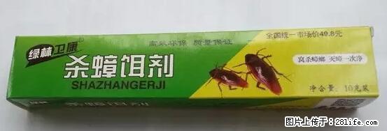 【紧急提醒】如果有“防疫站工作人员”上门灭杀蟑螂，请立刻报警 - 灌水专区 - 天津生活社区 - 天津28生活网 tj.28life.net