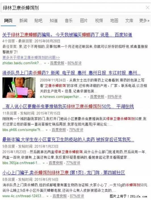 【紧急提醒】如果有“防疫站工作人员”上门灭杀蟑螂，请立刻报警 - 灌水专区 - 天津生活社区 - 天津28生活网 tj.28life.net