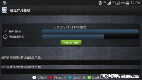 安卓手机手机如何进行磁盘碎片整理 - 生活百科 - 天津生活社区 - 天津28生活网 tj.28life.net