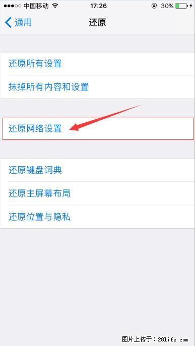 iPhone6S WIFI 不稳定的解决方法 - 生活百科 - 天津生活社区 - 天津28生活网 tj.28life.net
