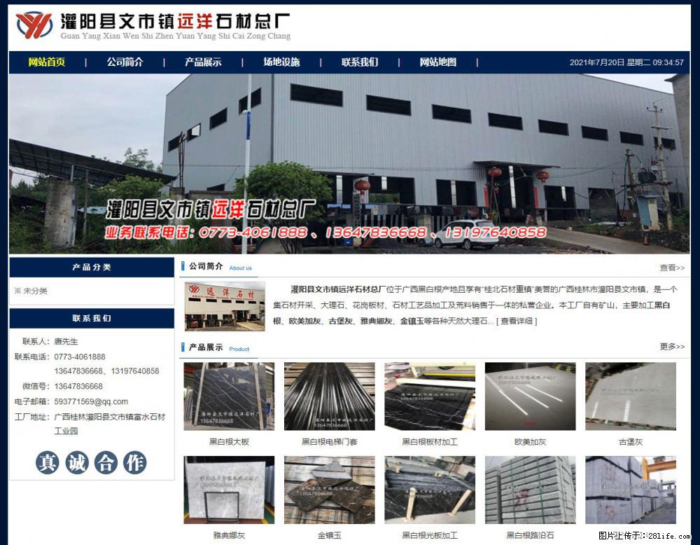 灌阳县文市镇远洋石材总厂 shicai158.julong5.com - 网站推广 - 广告专区 - 天津分类信息 - 天津28生活网 tj.28life.net