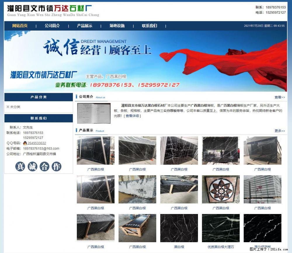 灌阳县文市镇万达石材厂 www.shicai3.cn - 网站推广 - 广告专区 - 天津分类信息 - 天津28生活网 tj.28life.net