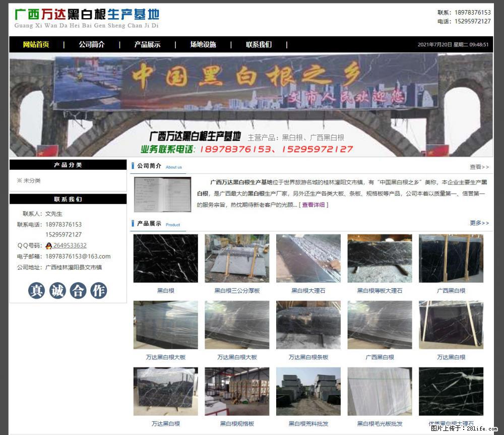 广西万达黑白根生产基地 www.shicai68.com - 网站推广 - 广告专区 - 天津分类信息 - 天津28生活网 tj.28life.net