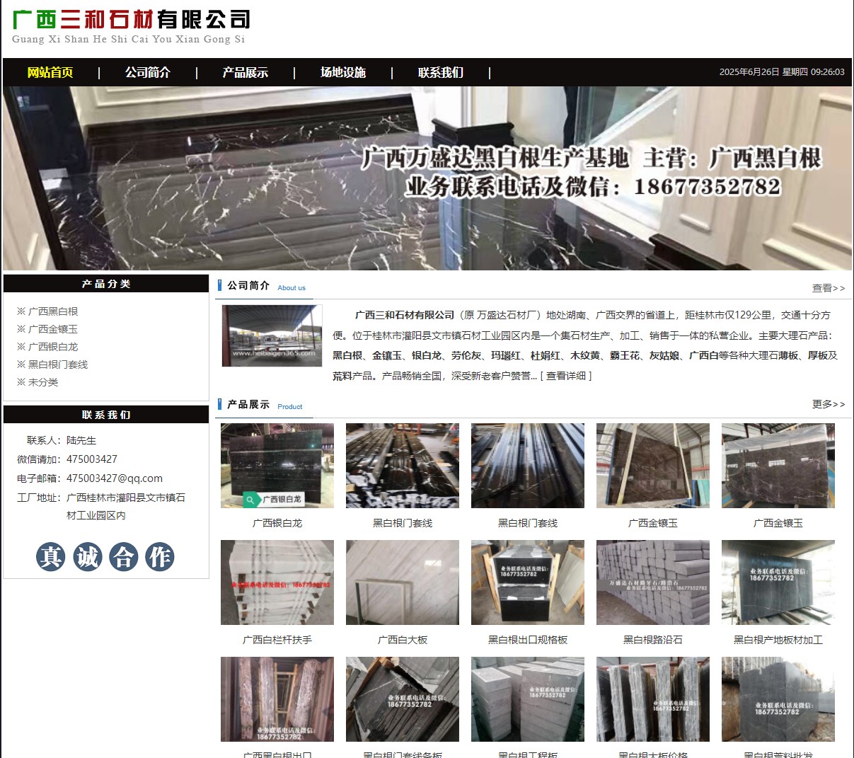 广西三和石材有限公司 shicai6.julong5.com - 网站推广 - 广告专区 - 天津分类信息 - 天津28生活网 tj.28life.net