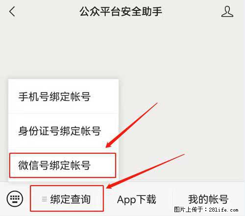 如何删除绑定别人的微信公众号运营帐号？ - 生活百科 - 天津生活社区 - 天津28生活网 tj.28life.net