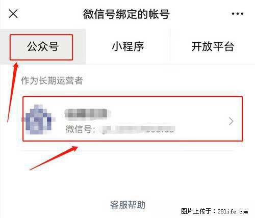 如何删除绑定别人的微信公众号运营帐号？ - 生活百科 - 天津生活社区 - 天津28生活网 tj.28life.net