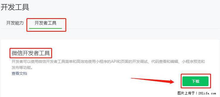 如何简单的让你开发的移动端网站在微信小程序里显示？ - 生活百科 - 天津生活社区 - 天津28生活网 tj.28life.net