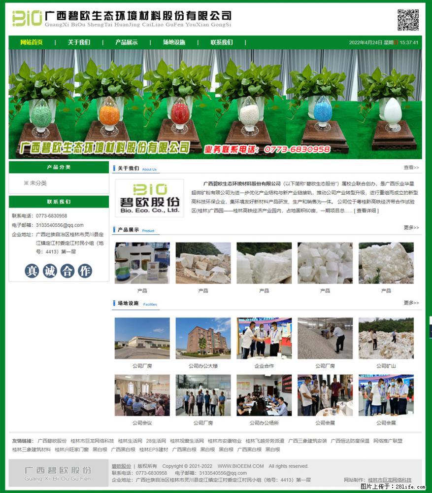 广西碧欧生态环境材料股份有限公司 bioeem.julong5.com - 网站推广 - 广告专区 - 天津分类信息 - 天津28生活网 tj.28life.net