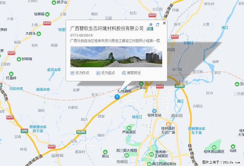 广西碧欧生态环境材料股份有限公司 bioeem.julong5.com - 网站推广 - 广告专区 - 天津分类信息 - 天津28生活网 tj.28life.net