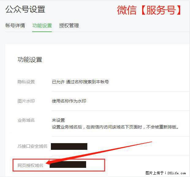 微信公众号设置-功能设置-为什么没有【网页授权域名】项？ - 生活百科 - 天津生活社区 - 天津28生活网 tj.28life.net