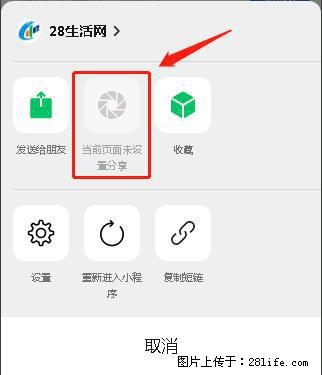 微信小程序【分享到朋友圈】灰色不能点击解决方法，分享到朋友圈源码 - 生活百科 - 天津生活社区 - 天津28生活网 tj.28life.net