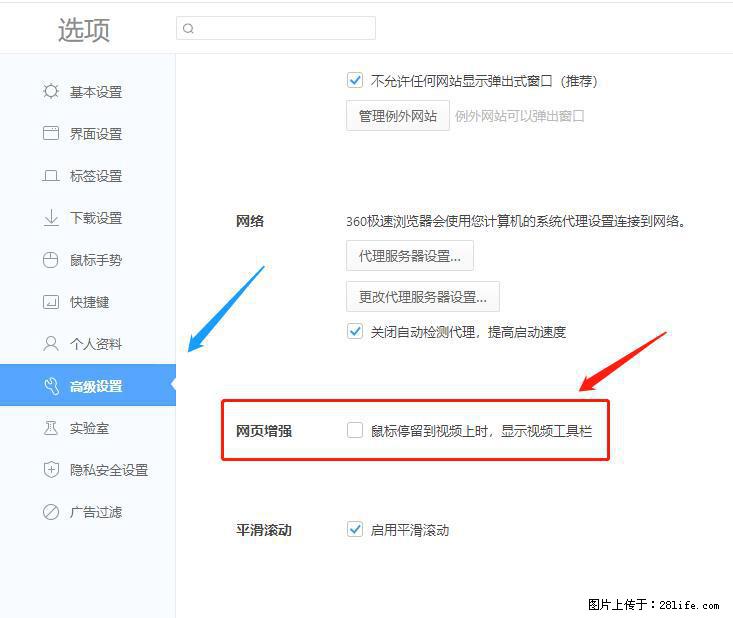 360极速浏览器 如何禁止提示“小窗口播放”？ - 生活百科 - 天津生活社区 - 天津28生活网 tj.28life.net