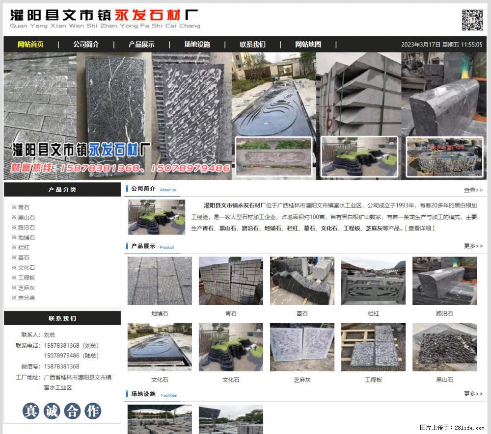 灌阳县文市镇永发石材厂 www.shicai89.com - 新手上路 - 天津生活社区 - 天津28生活网 tj.28life.net