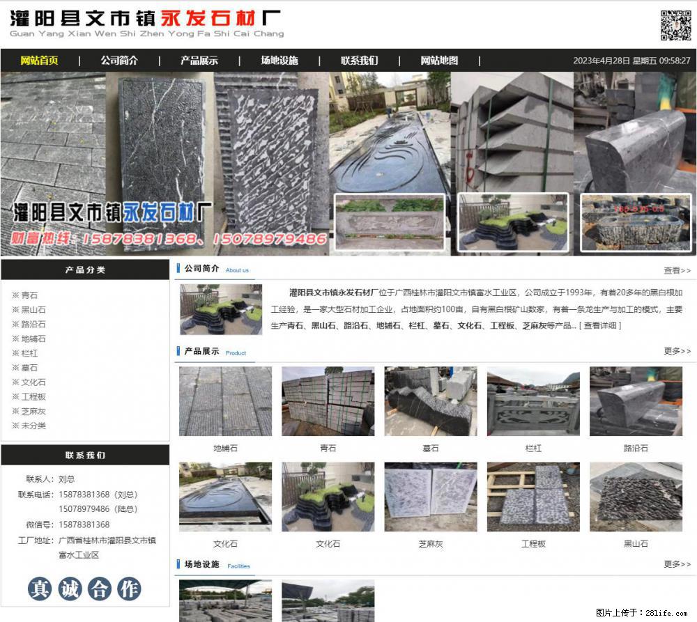墓石 - 灌阳县文市镇永发石材厂 www.shicai89.com - 综合信息 - 其他综合 - 天津分类信息 - 天津28生活网 tj.28life.net