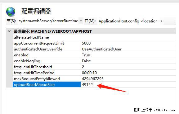 IIS7上传大文件报错：未显示页面，因为请求实体过大，HPPT状态码为413错误。 - 生活百科 - 天津生活社区 - 天津28生活网 tj.28life.net