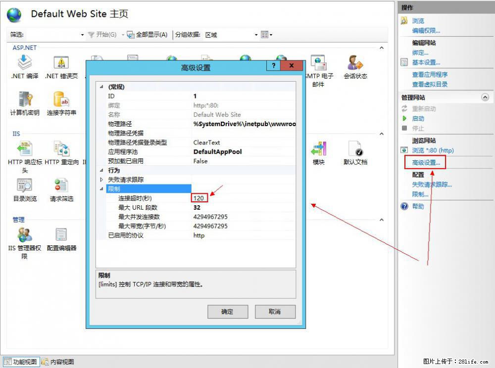 IIS7上传大文件报错：未显示页面，因为请求实体过大，HPPT状态码为413错误。 - 生活百科 - 天津生活社区 - 天津28生活网 tj.28life.net