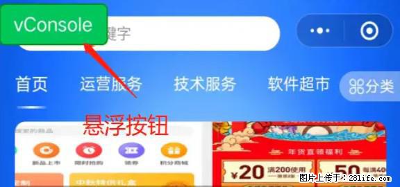 微信小程序正式版左上角出现vConsole按钮，如何去掉？ - 生活百科 - 天津生活社区 - 天津28生活网 tj.28life.net