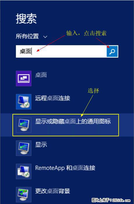 Windows 2012 r2 中如何显示或隐藏桌面图标 - 生活百科 - 天津生活社区 - 天津28生活网 tj.28life.net