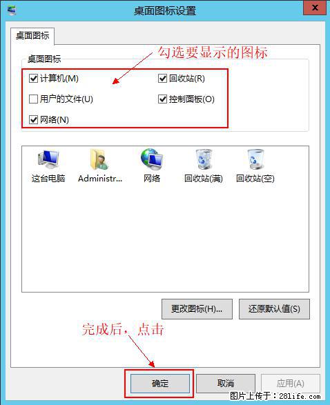 Windows 2012 r2 中如何显示或隐藏桌面图标 - 生活百科 - 天津生活社区 - 天津28生活网 tj.28life.net