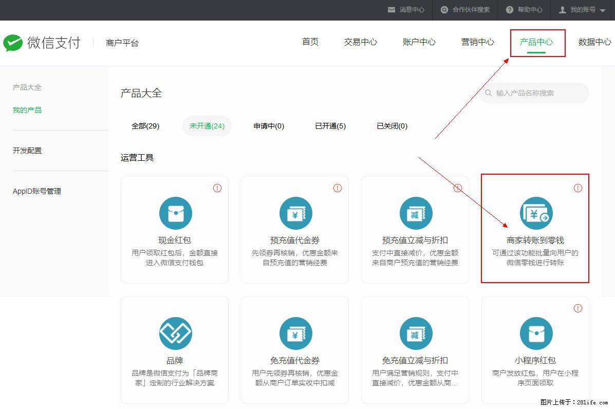 微信小程序开发，如何实现提现到用户微信钱包？ - 生活百科 - 天津生活社区 - 天津28生活网 tj.28life.net