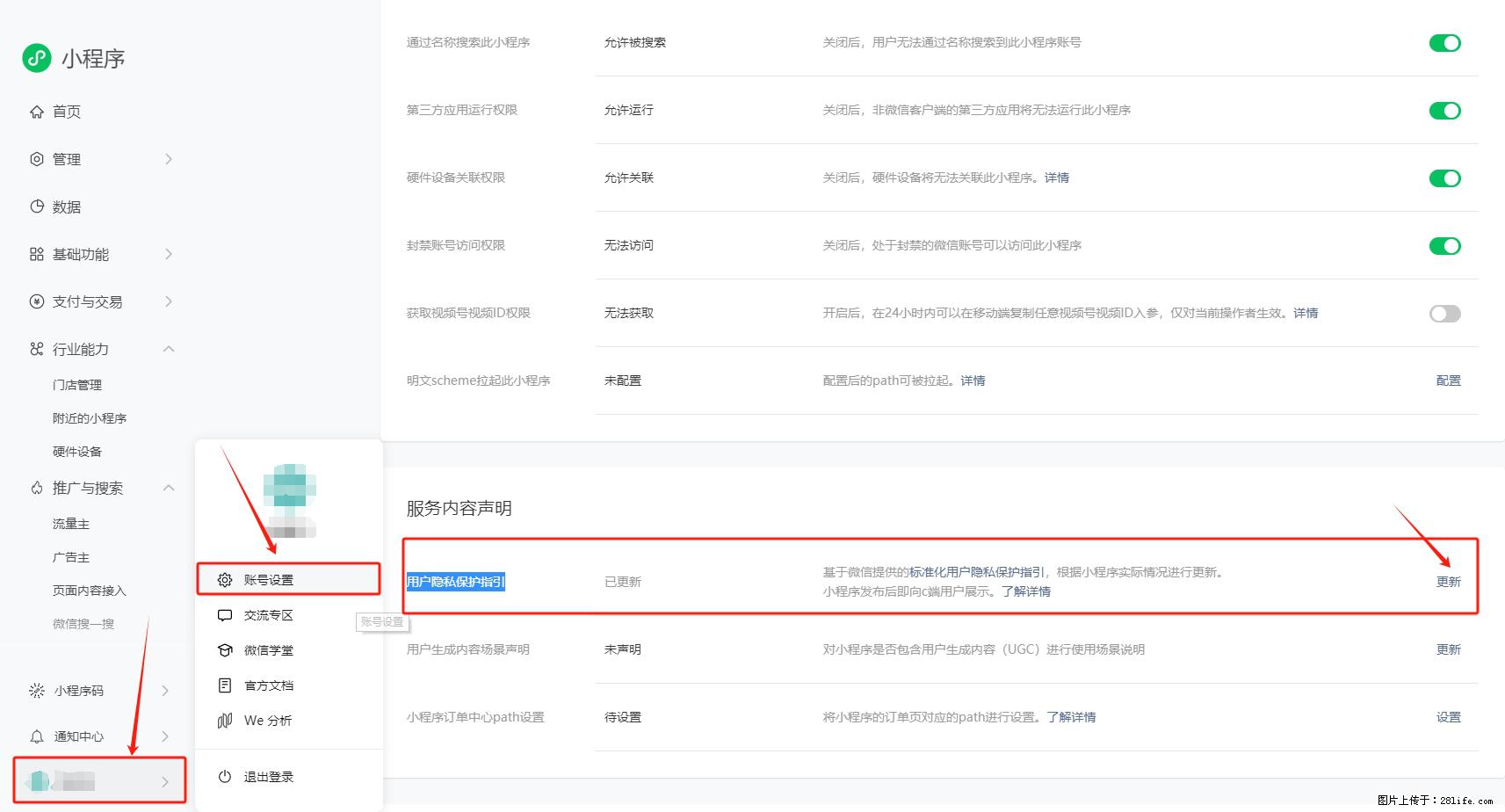 微信小程序，在哪里设置【用户隐私保护指引】？ - 生活百科 - 天津生活社区 - 天津28生活网 tj.28life.net
