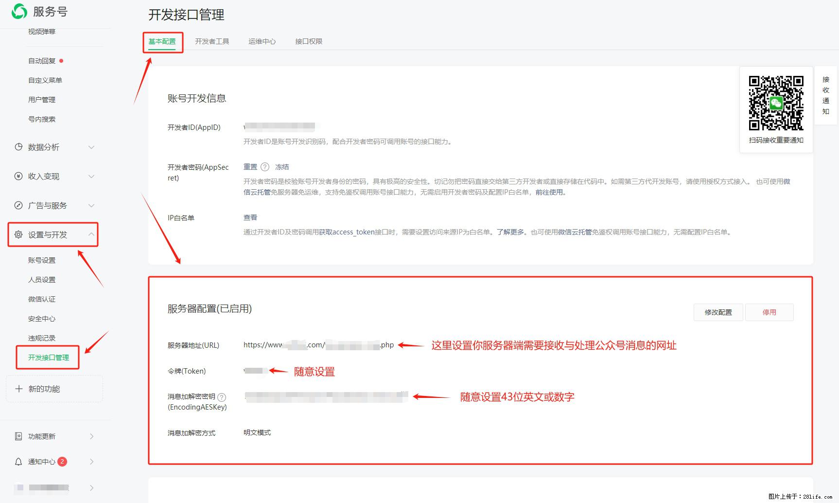 微信公众号机器人如何开发？服务器端以PHP为例 - 生活百科 - 天津生活社区 - 天津28生活网 tj.28life.net