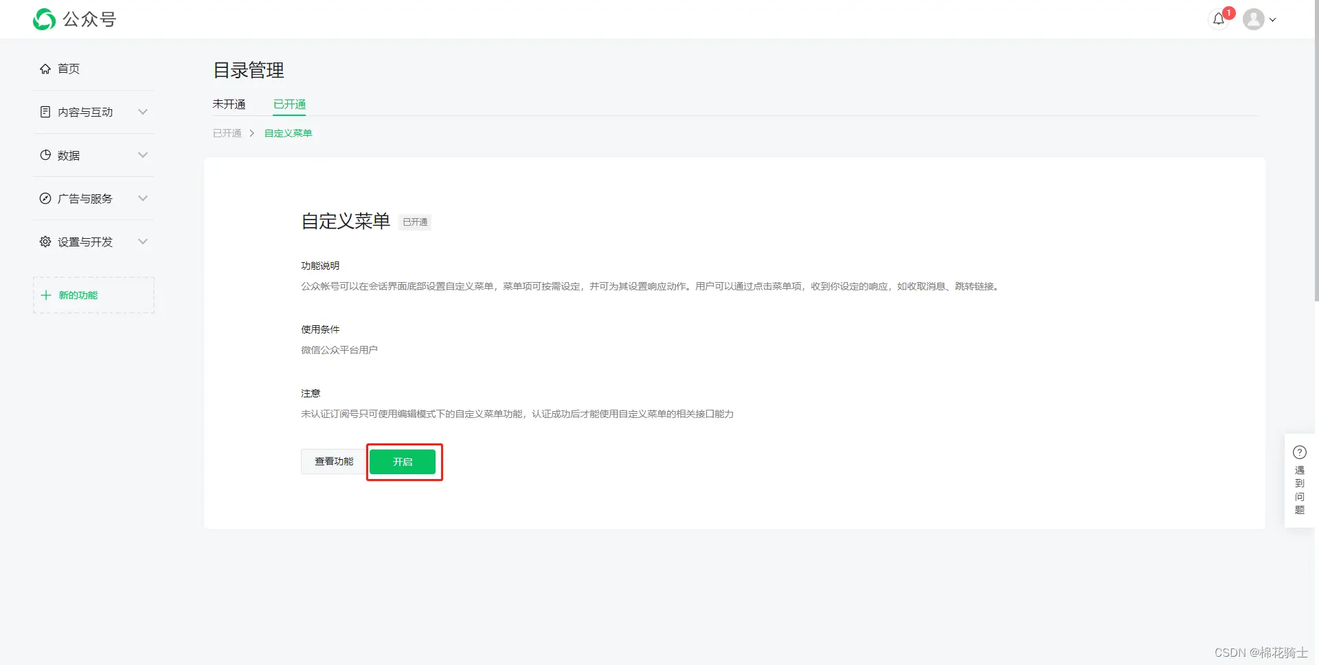 微信公众号自定义菜单如何与服务器配置同时启用 - 生活百科 - 天津生活社区 - 天津28生活网 tj.28life.net