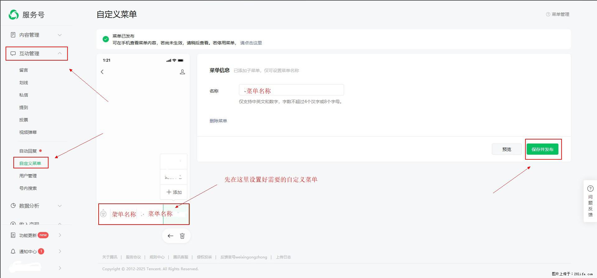 微信公众号自定义菜单如何与服务器配置同时启用 - 生活百科 - 天津生活社区 - 天津28生活网 tj.28life.net