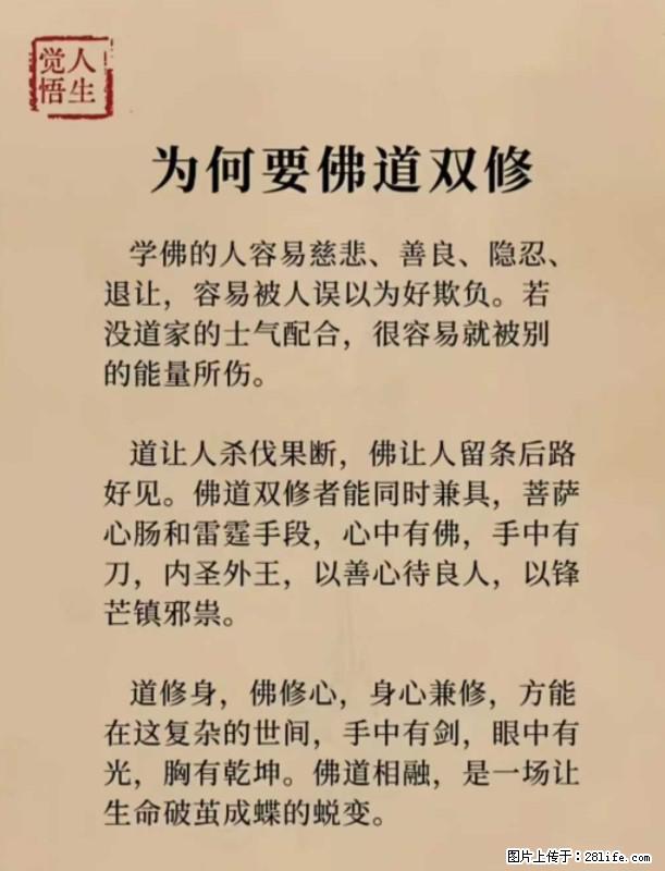 【觉悟人生】为何要佛道双修？ - 灌水专区 - 天津生活社区 - 天津28生活网 tj.28life.net