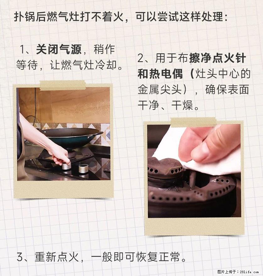 煲汤煮面时，溢锅了，清理干净后，燃气灶却一直点不着火怎么办？ - 家居生活 - 天津生活社区 - 天津28生活网 tj.28life.net