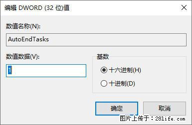 电脑windows10如何设置关机时自动结束任务快速关机 - 生活百科 - 天津生活社区 - 天津28生活网 tj.28life.net