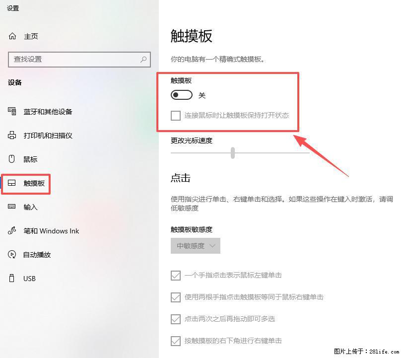 笔记本电脑win10如何禁用鼠标触摸板 - 生活百科 - 天津生活社区 - 天津28生活网 tj.28life.net