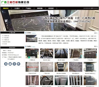 广西三和石材有限公司 shicai6.julong5.com - 天津28生活网 tj.28life.net