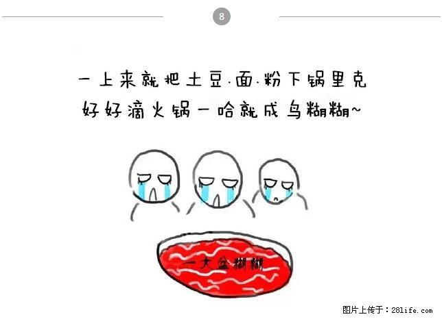 千万不要和这9种哈卵一起吃火锅！ - 美食天地 - 天津生活社区 - 天津28生活网 tj.28life.net