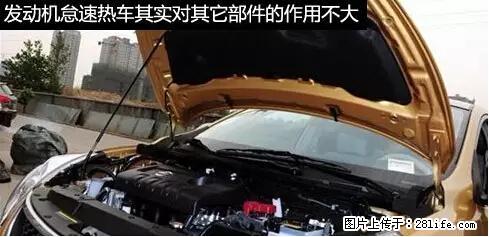 你知道怎么热车和取暖吗？ - 车友部落 - 天津生活社区 - 天津28生活网 tj.28life.net
