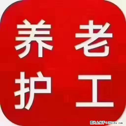 上海国企养老院，星级酒店环境，招聘养老护工 - 职场交流 - 天津生活社区 - 天津28生活网 tj.28life.net