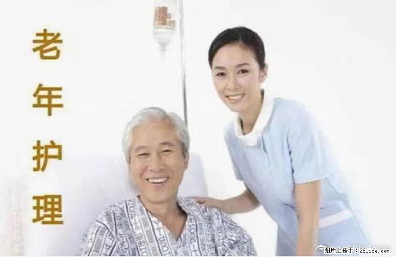 上海国企养老院，星级酒店环境，招聘养老护工 - 职场交流 - 天津生活社区 - 天津28生活网 tj.28life.net
