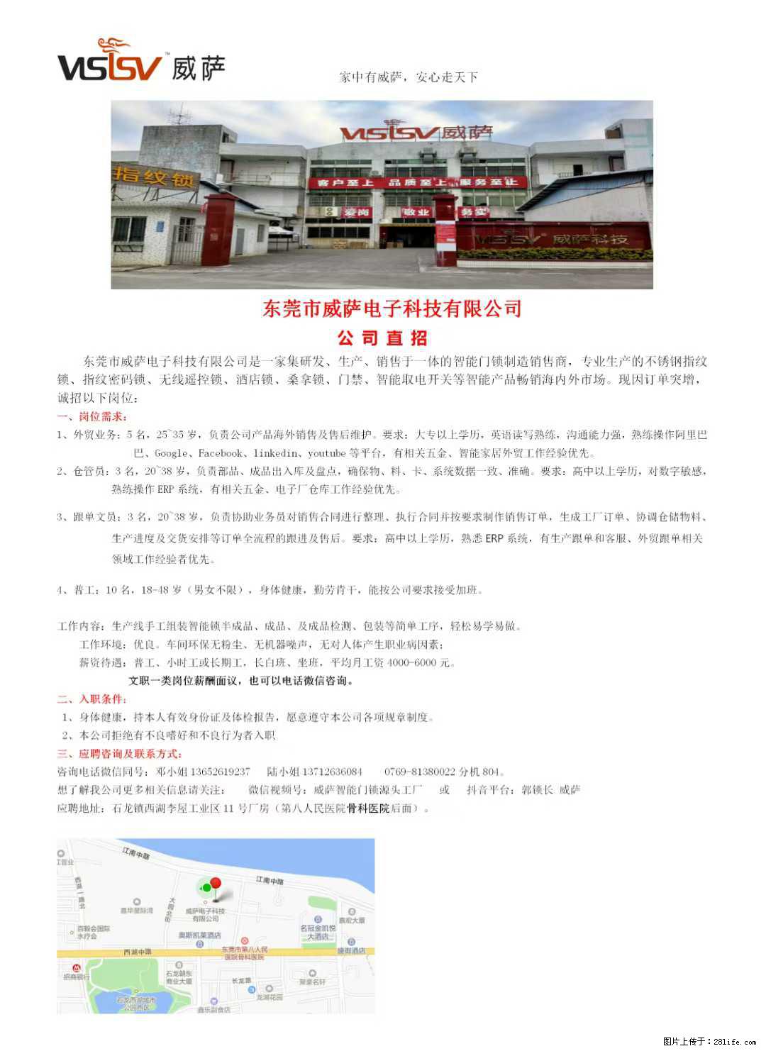 【东莞市威萨电子科技有限公司】公司直招：外贸业务、仓管员、跟单文员、普工 - 职场交流 - 天津生活社区 - 天津28生活网 tj.28life.net