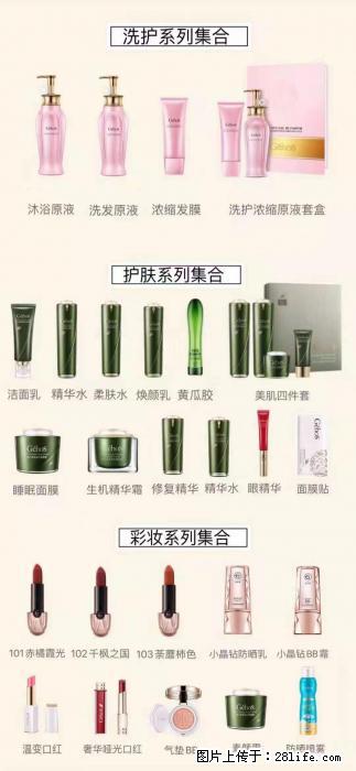 【姬存希】护肤、洗护、彩妆 - 其他广告 - 广告专区 - 天津分类信息 - 天津28生活网 tj.28life.net
