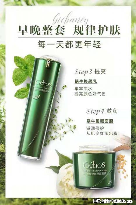 【姬存希】蜗牛四件套，清洁、补水、滋养、锁水，周全养肤 - 其他广告 - 广告专区 - 天津分类信息 - 天津28生活网 tj.28life.net