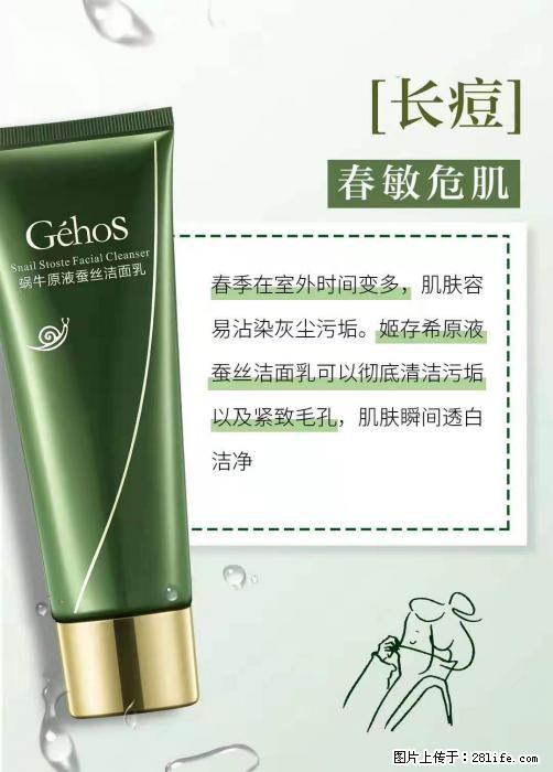 长痘？瘙痒？干燥？泛红？让【姬存希】来治愈你 - 生活百科 - 天津生活社区 - 天津28生活网 tj.28life.net