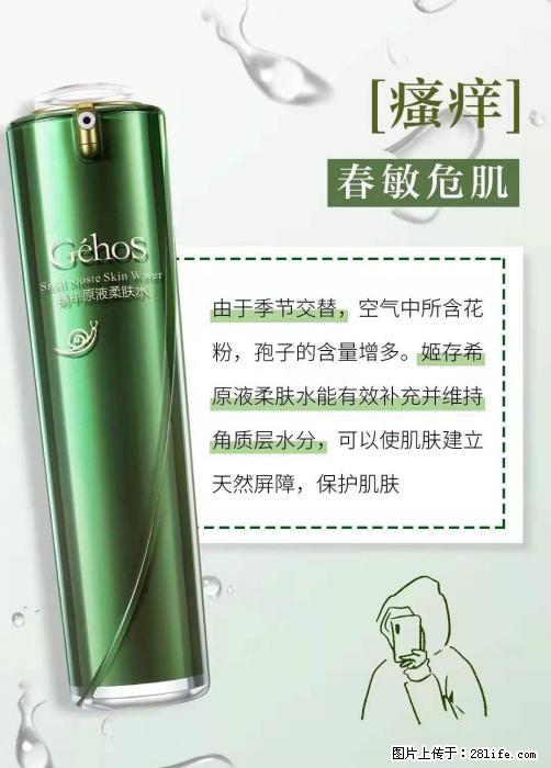 长痘？瘙痒？干燥？泛红？让【姬存希】来治愈你 - 生活百科 - 天津生活社区 - 天津28生活网 tj.28life.net