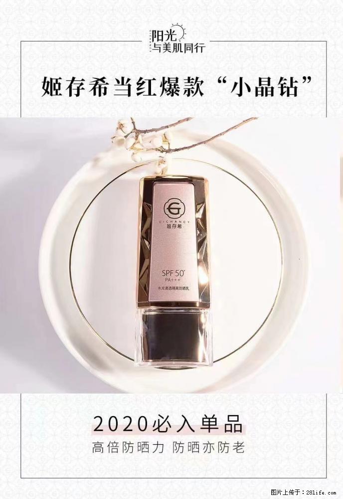 【姬存希】小晶钻防晒乳 五一爆款好物分享，让你畅享小长假 - 游山玩水 - 天津生活社区 - 天津28生活网 tj.28life.net