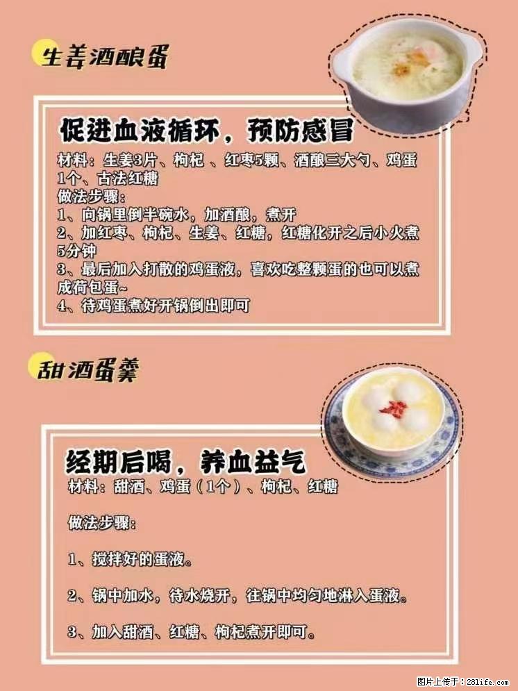 适合女生的12道养生食谱，吃出好气色。 - 新手上路 - 天津生活社区 - 天津28生活网 tj.28life.net