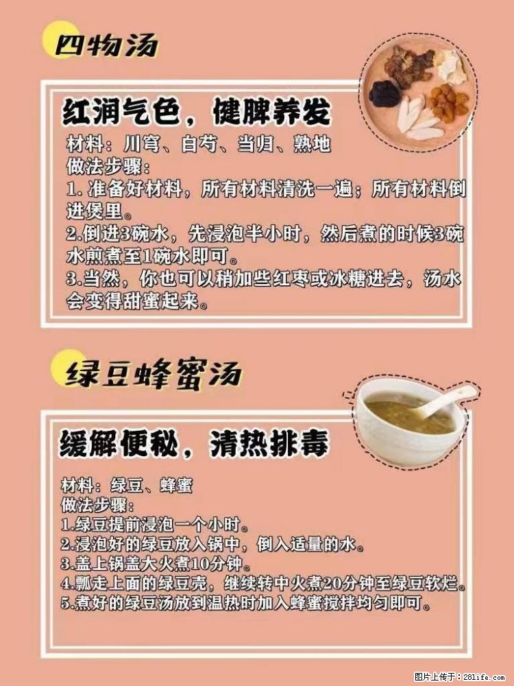 适合女生的12道养生食谱，吃出好气色。 - 新手上路 - 天津生活社区 - 天津28生活网 tj.28life.net