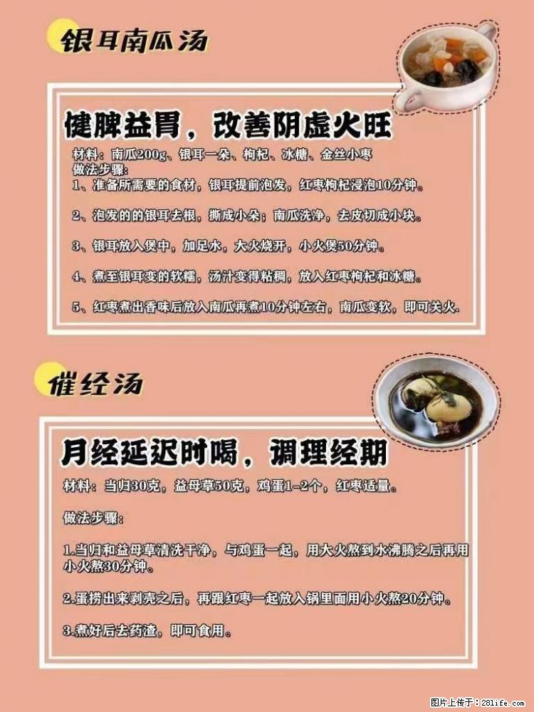 适合女生的12道养生食谱，吃出好气色。 - 新手上路 - 天津生活社区 - 天津28生活网 tj.28life.net
