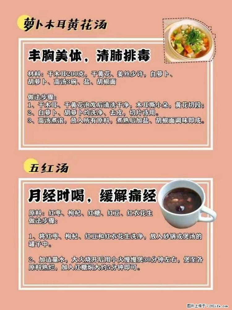 适合女生的12道养生食谱，吃出好气色。 - 新手上路 - 天津生活社区 - 天津28生活网 tj.28life.net