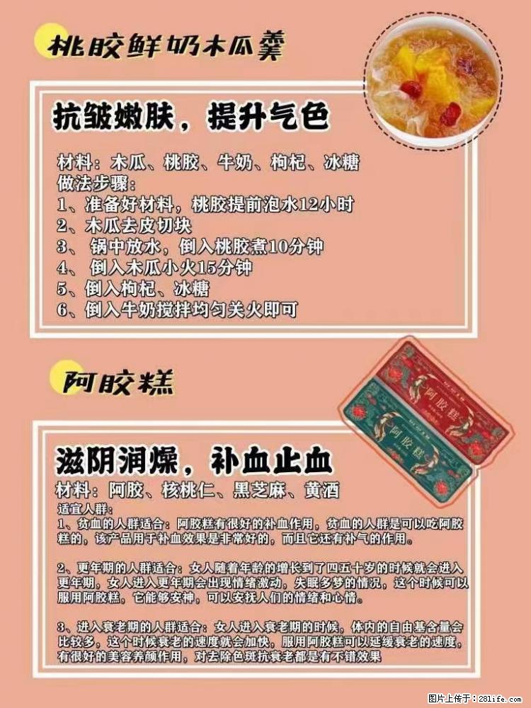 适合女生的12道养生食谱，吃出好气色。 - 新手上路 - 天津生活社区 - 天津28生活网 tj.28life.net