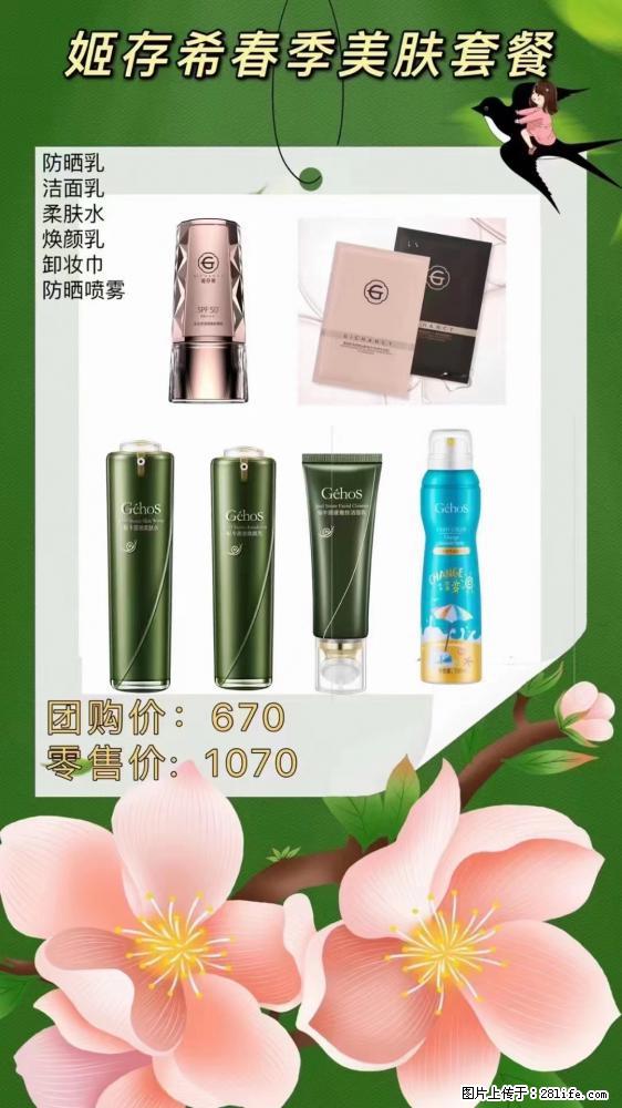 【姬存希】春季美肤套餐一 六样产品，现团购VIP价，包邮到家 - 新手上路 - 天津生活社区 - 天津28生活网 tj.28life.net